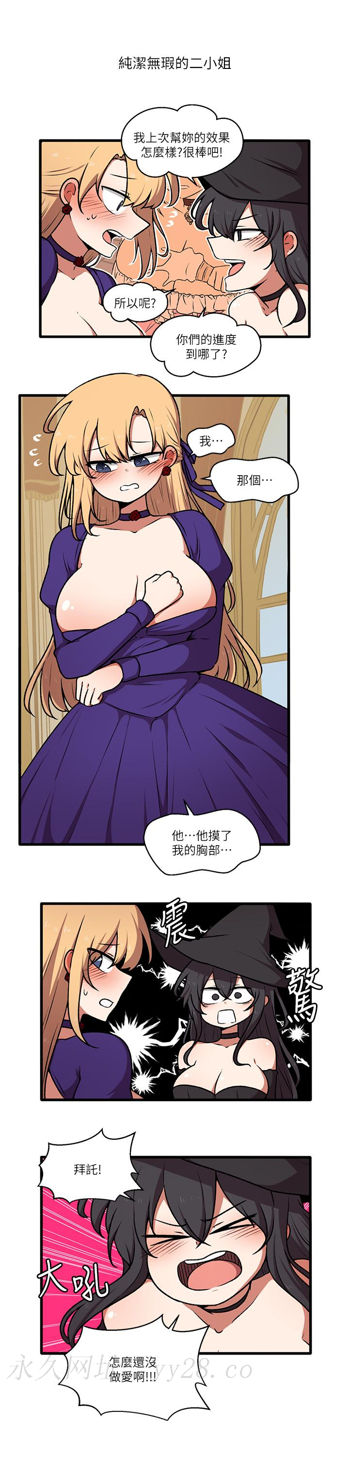 抖M女僕 第46話-好舒服，不要停 第43页