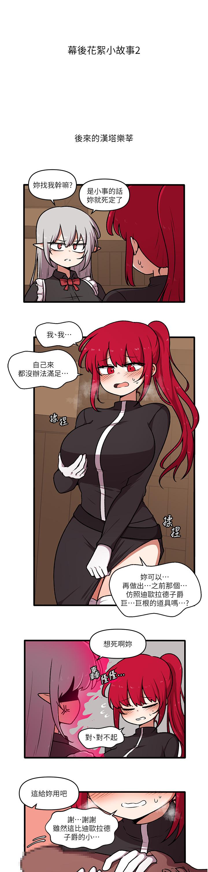 抖M女僕 第46話-好舒服，不要停 第41页