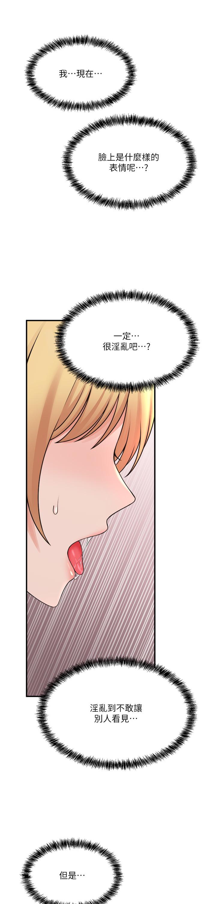 抖M女僕 第46話-好舒服，不要停 第38页