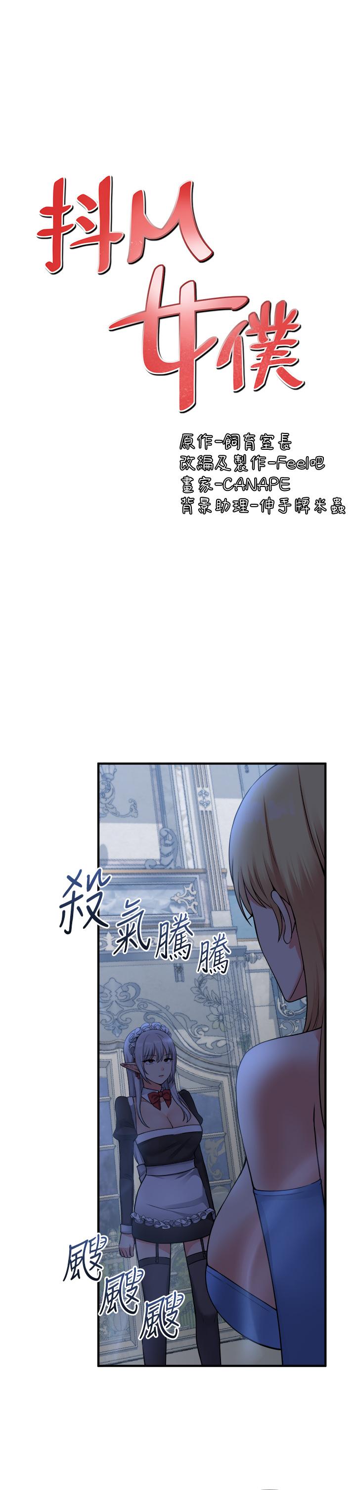 抖M女僕 第48話-不准再強迫迪歐拉德 第3页