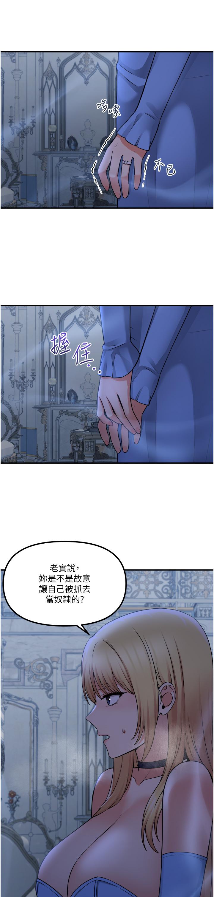 抖M女僕 第48話-不准再強迫迪歐拉德 第9页