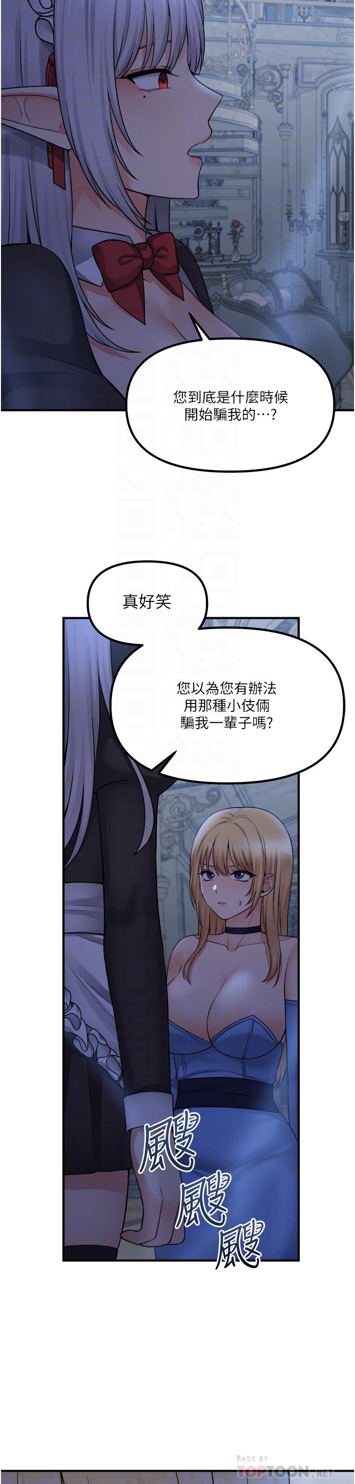 抖M女僕 第48話-不准再強迫迪歐拉德 第6页