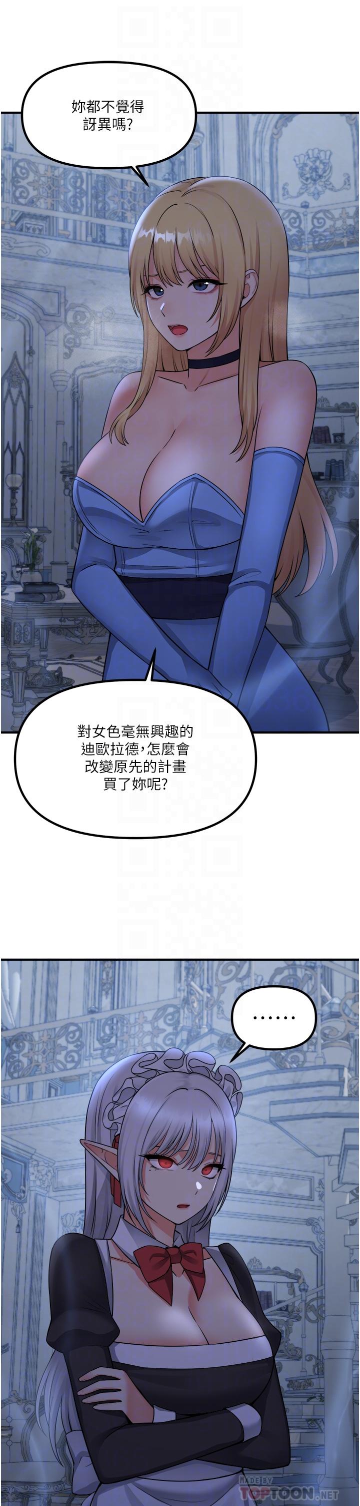 抖M女僕 第48話-不准再強迫迪歐拉德 第12页