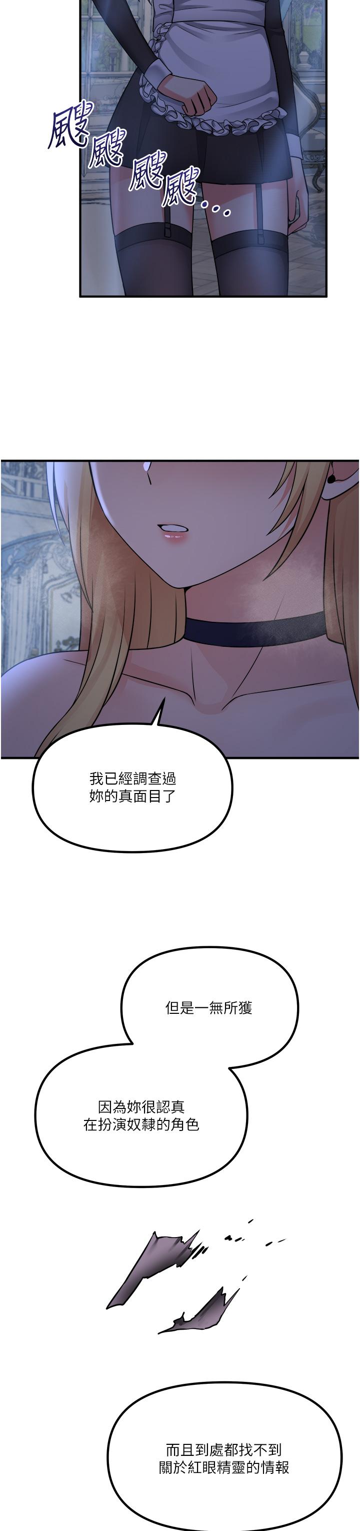 抖M女僕 第48話-不准再強迫迪歐拉德 第17页