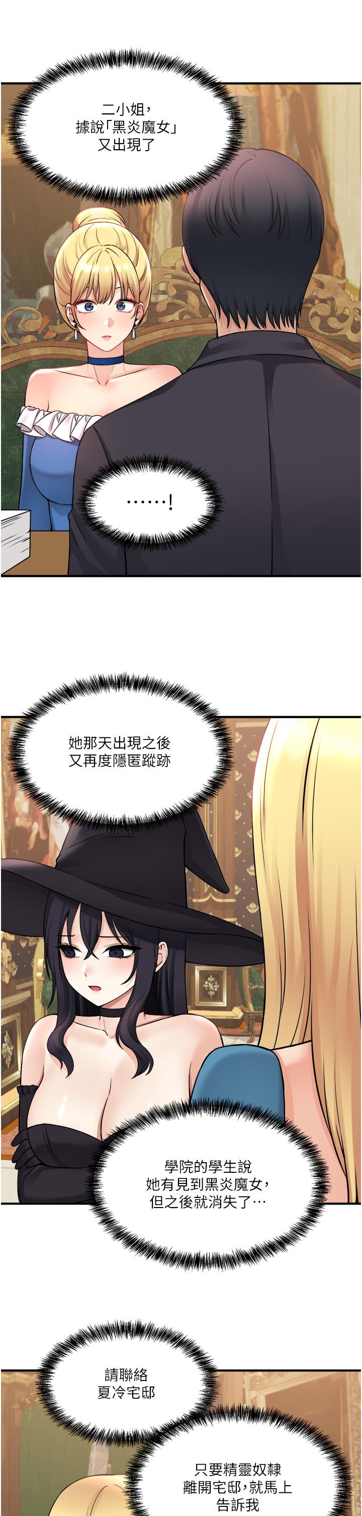 抖M女僕 第48話-不准再強迫迪歐拉德 第19页