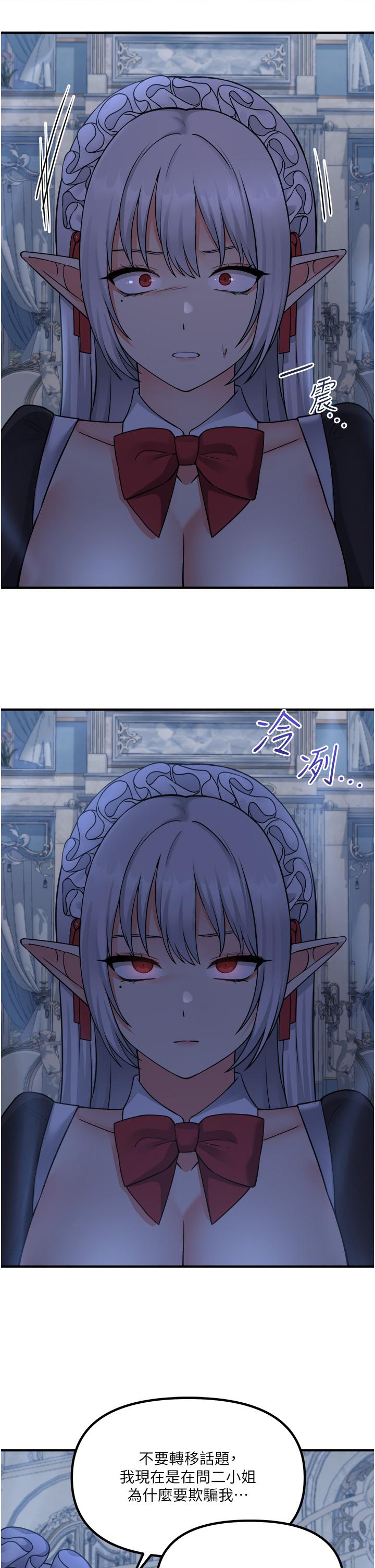 抖M女僕 第48話-不准再強迫迪歐拉德 第15页