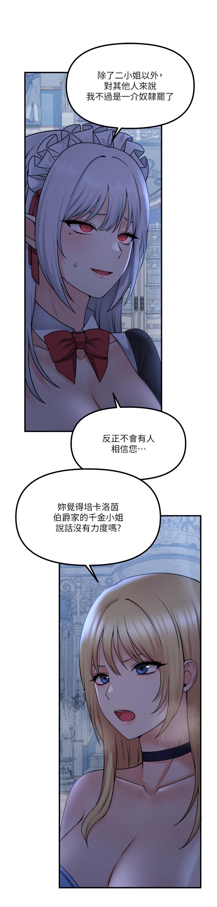 抖M女僕 第48話-不准再強迫迪歐拉德 第22页
