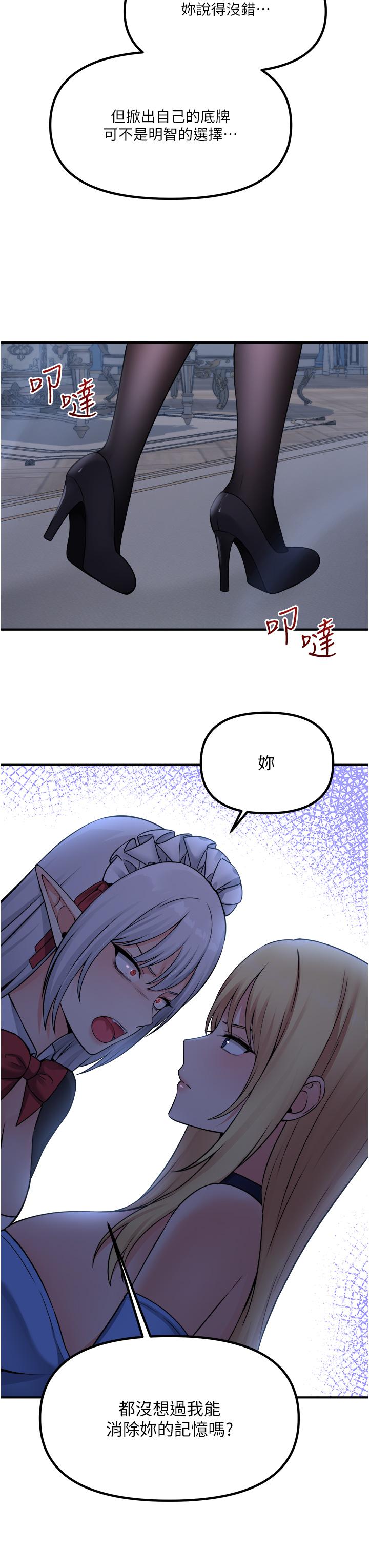 抖M女僕 第48話-不准再強迫迪歐拉德 第24页