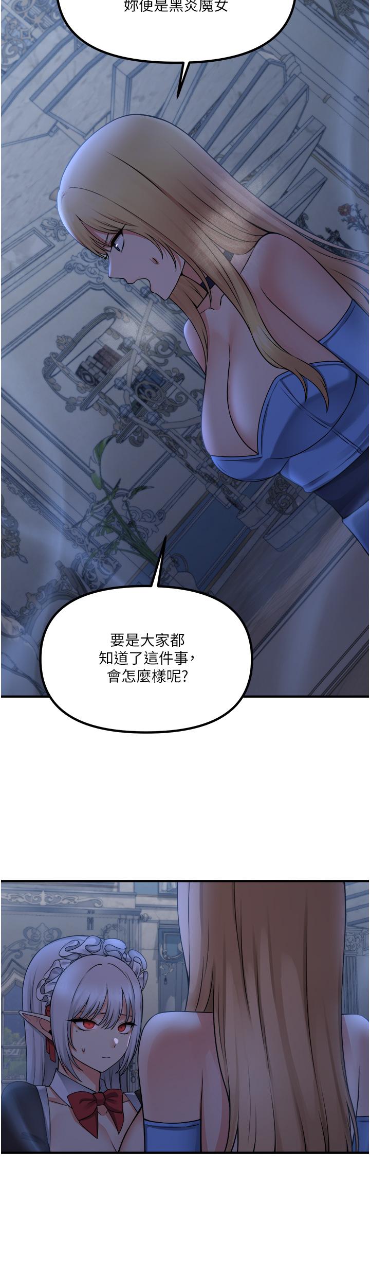 抖M女僕 第48話-不准再強迫迪歐拉德 第21页