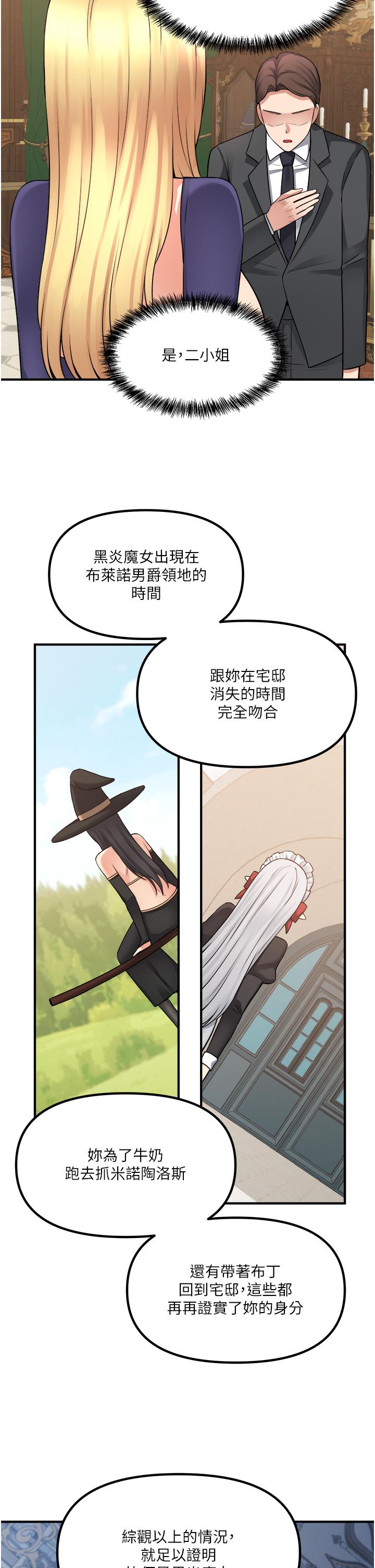 抖M女僕 第48話-不准再強迫迪歐拉德 第20页