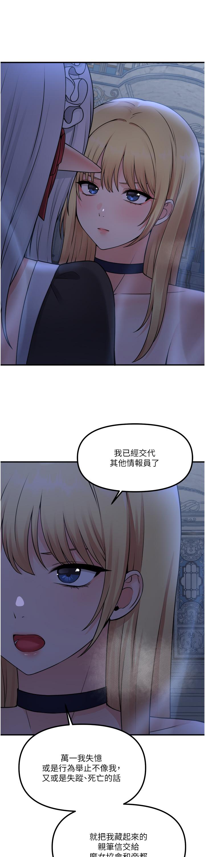 抖M女僕 第48話-不准再強迫迪歐拉德 第26页