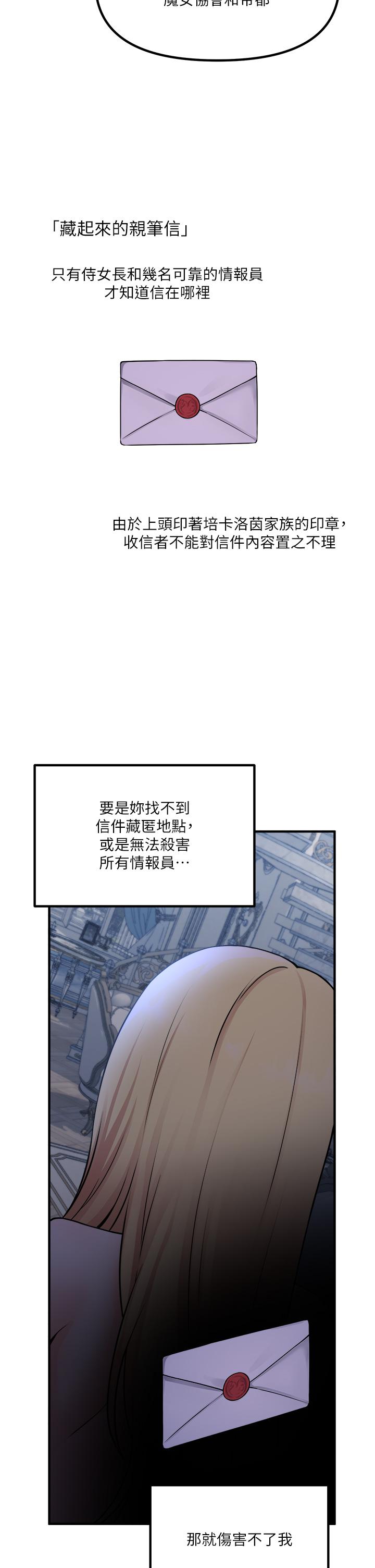 抖M女僕 第48話-不准再強迫迪歐拉德 第27页