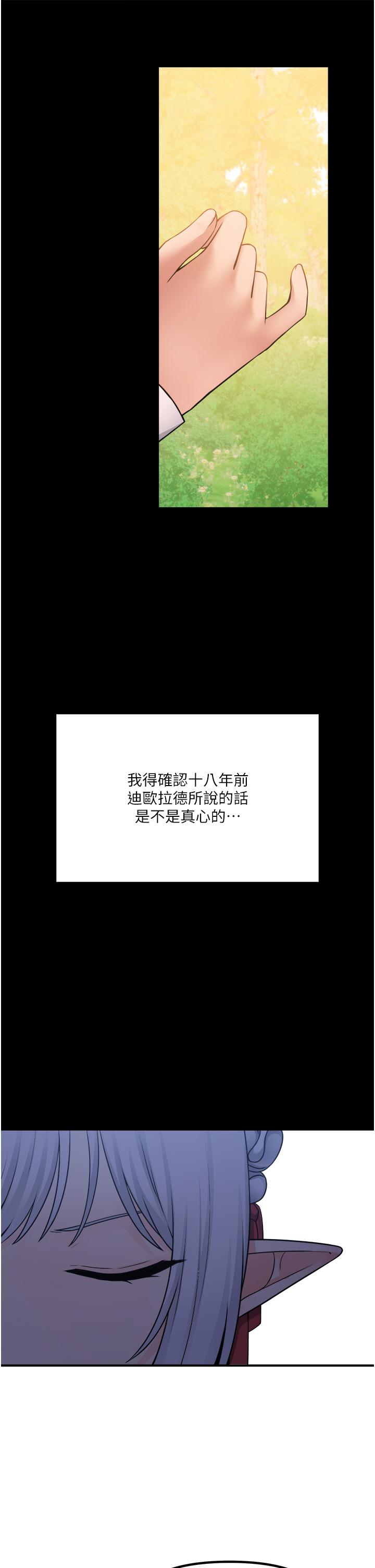 抖M女僕 第48話-不准再強迫迪歐拉德 第33页