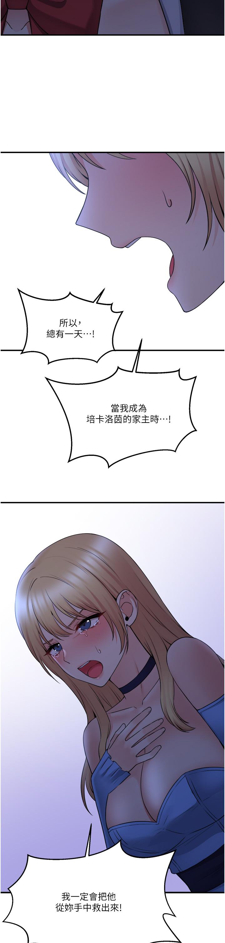 抖M女僕 第48話-不准再強迫迪歐拉德 第38页