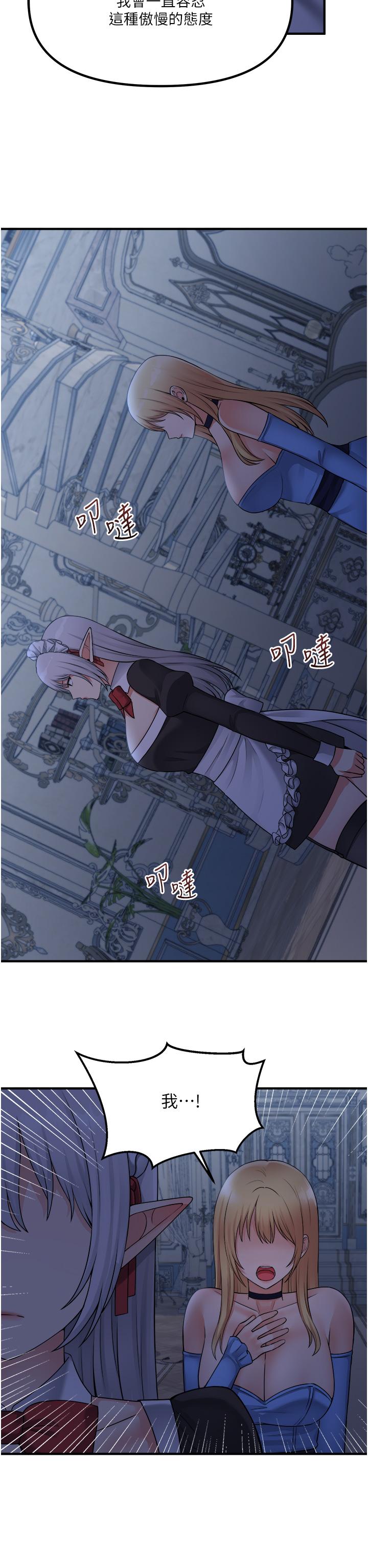 抖M女僕 第48話-不准再強迫迪歐拉德 第35页
