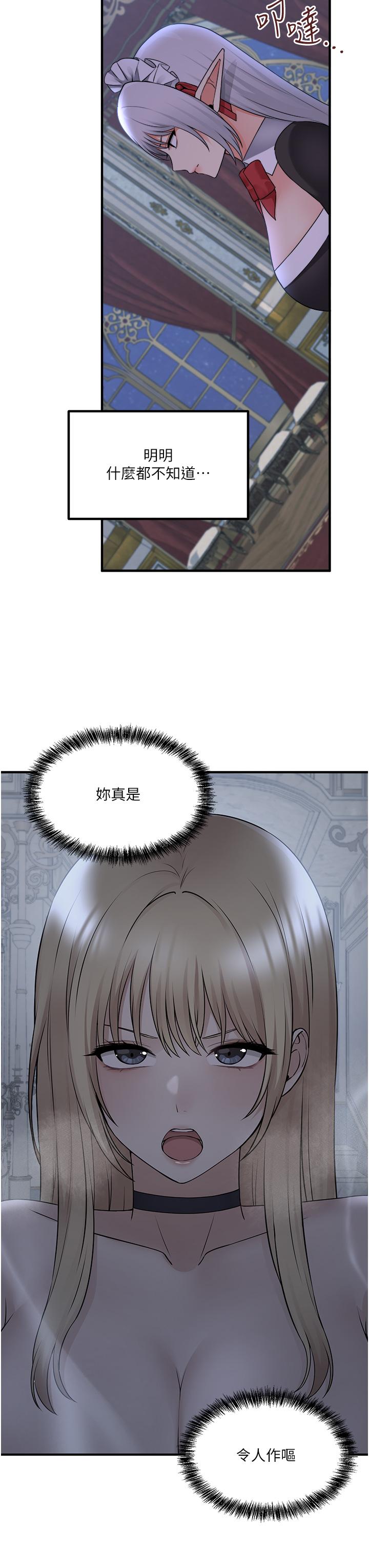 抖M女僕 第48話-不准再強迫迪歐拉德 第42页