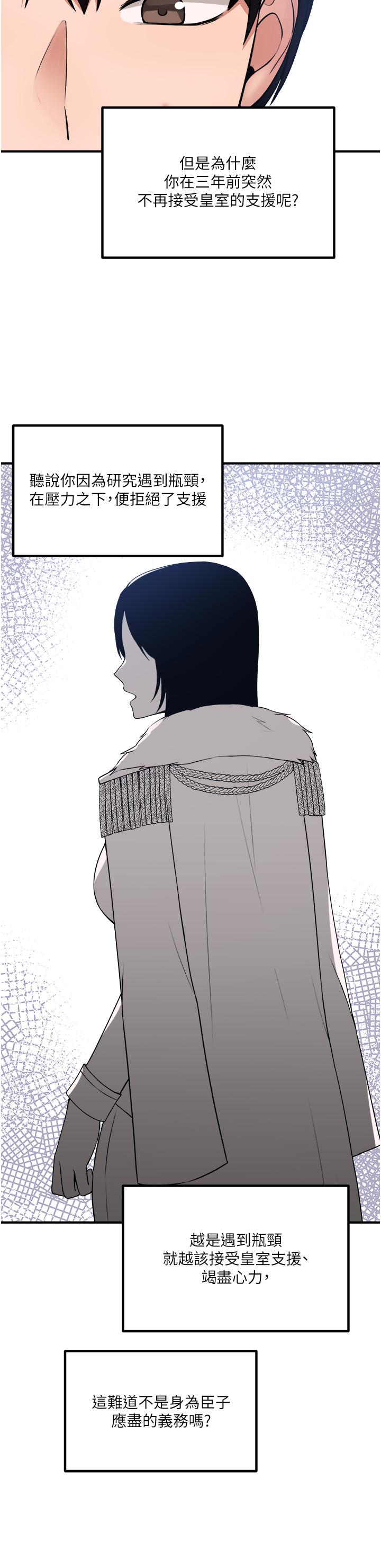 抖M女僕 第49話-鐵血皇女的威脅 第20页