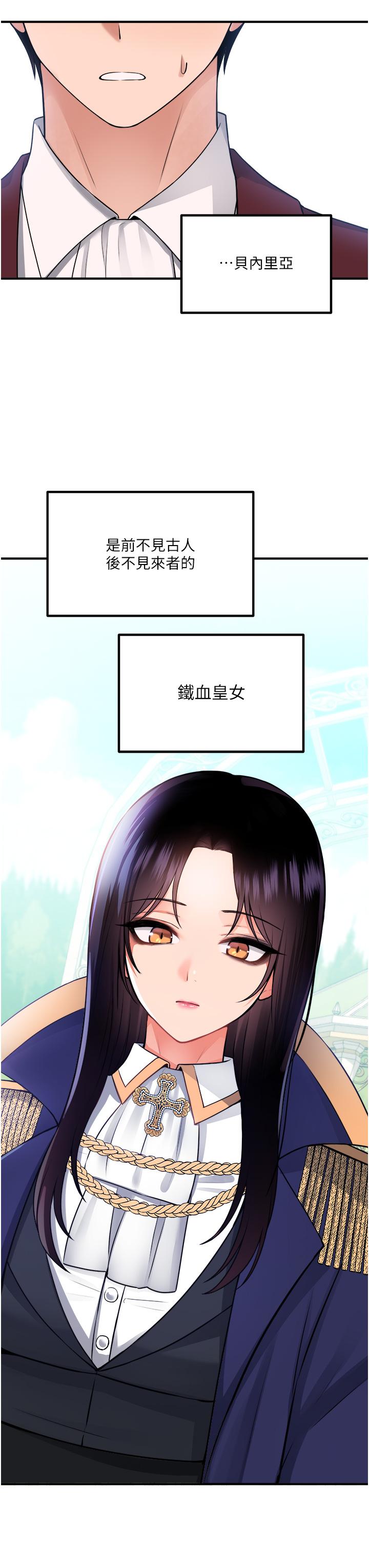 抖M女僕 第49話-鐵血皇女的威脅 第23页
