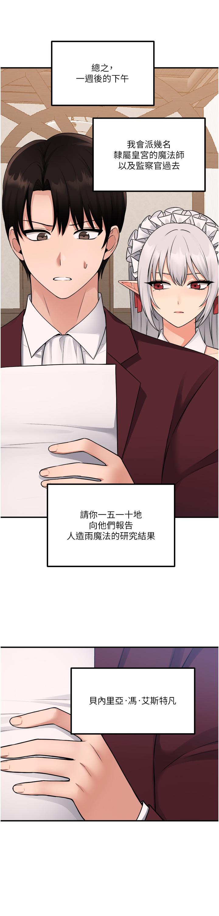 抖M女僕 第49話-鐵血皇女的威脅 第22页