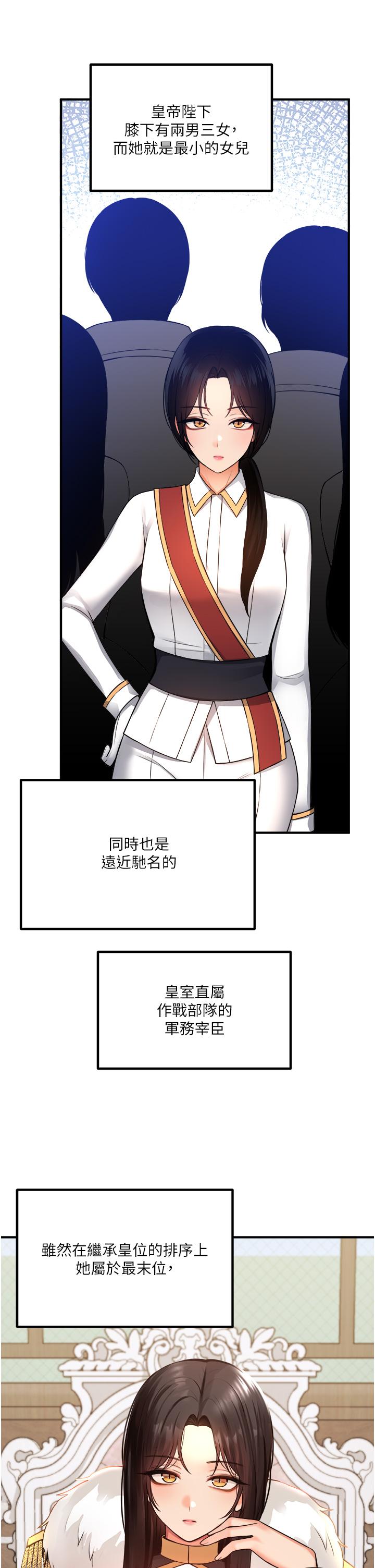 抖M女僕 第49話-鐵血皇女的威脅 第25页