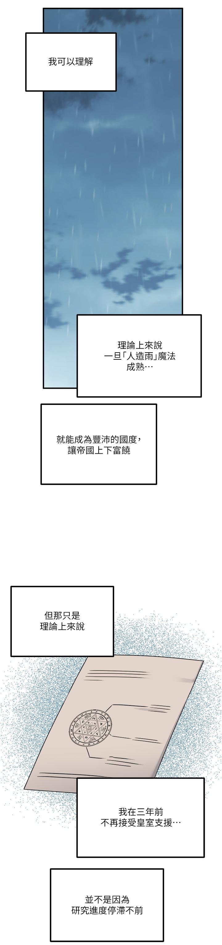 抖M女僕 第49話-鐵血皇女的威脅 第27页