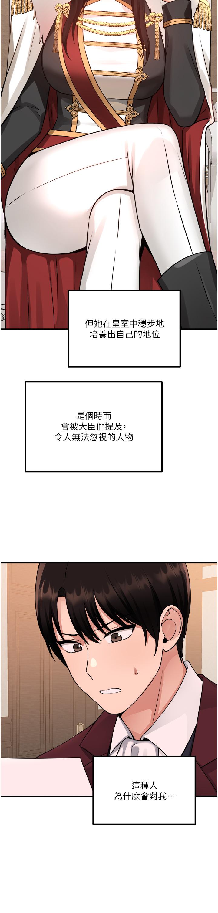 抖M女僕 第49話-鐵血皇女的威脅 第26页