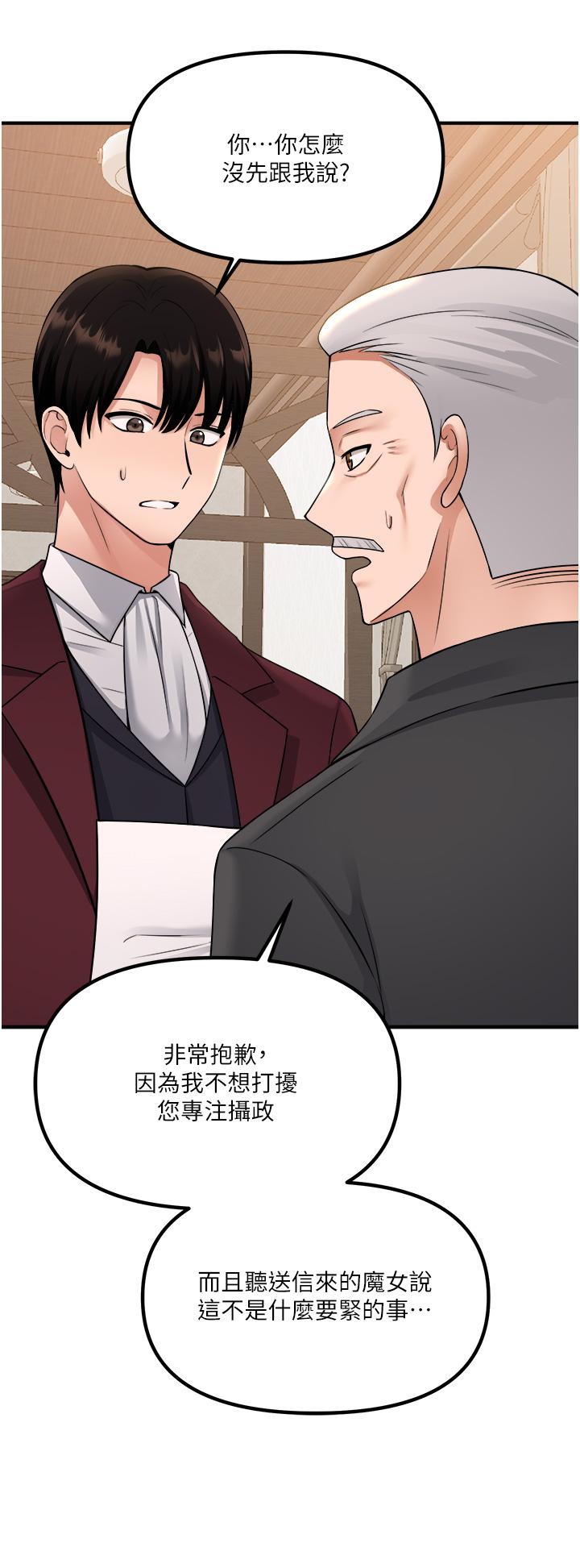 抖M女僕 第49話-鐵血皇女的威脅 第31页