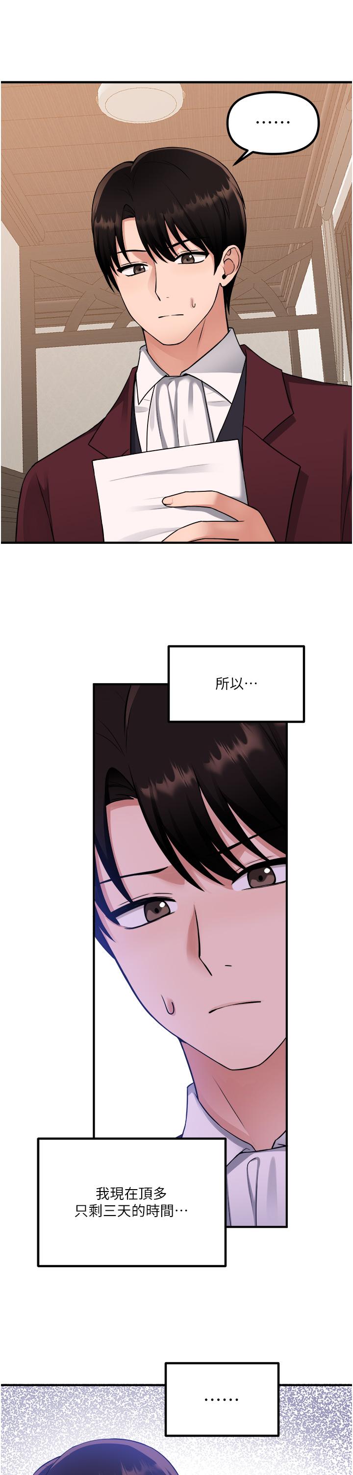 抖M女僕 第49話-鐵血皇女的威脅 第32页