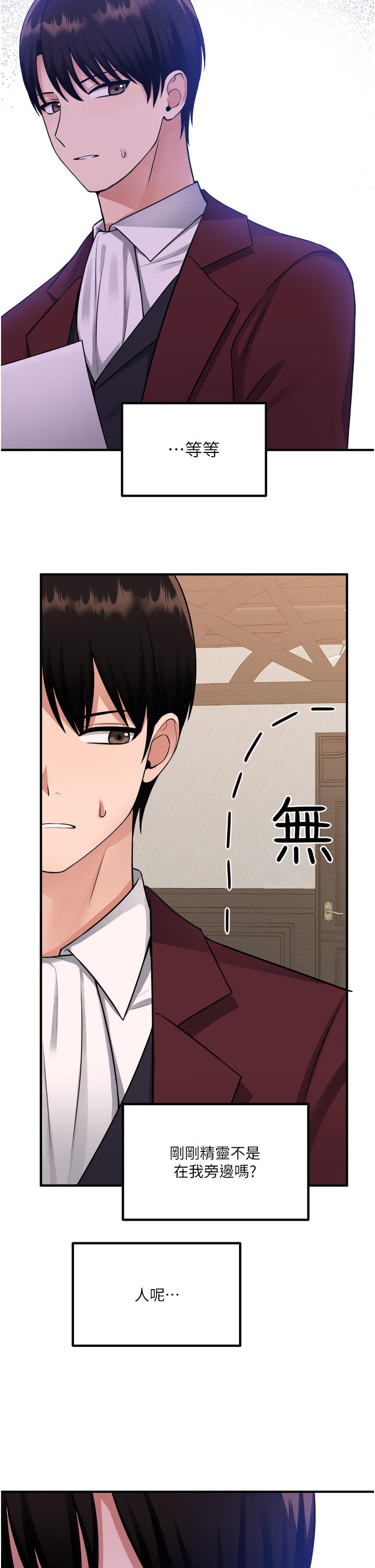 抖M女僕 第49話-鐵血皇女的威脅 第33页