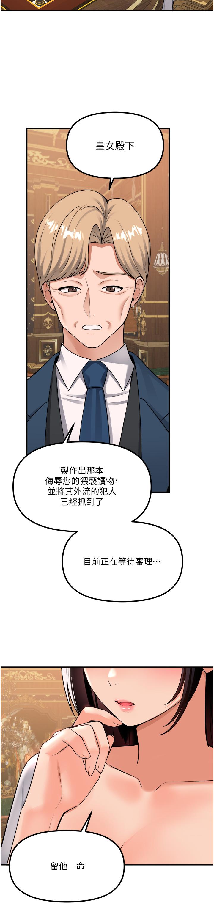 抖M女僕 第49話-鐵血皇女的威脅 第37页