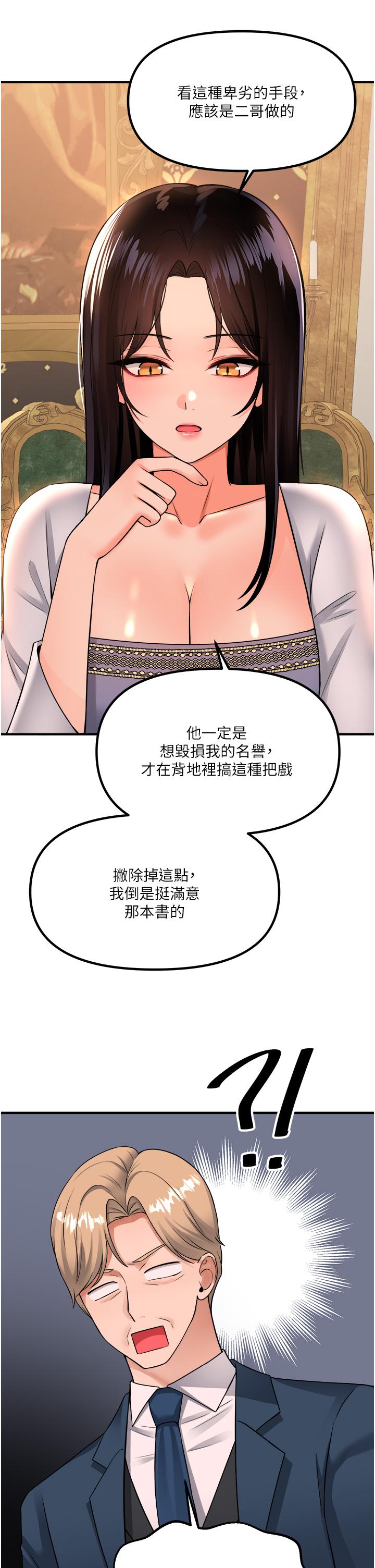 抖M女僕 第49話-鐵血皇女的威脅 第39页