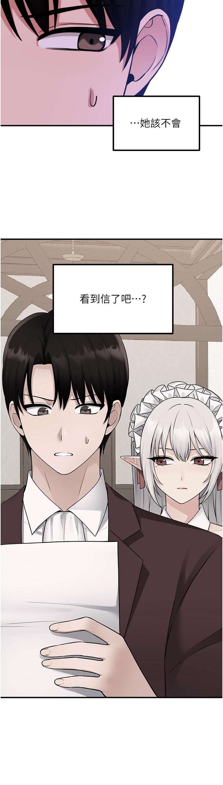 抖M女僕 第49話-鐵血皇女的威脅 第34页