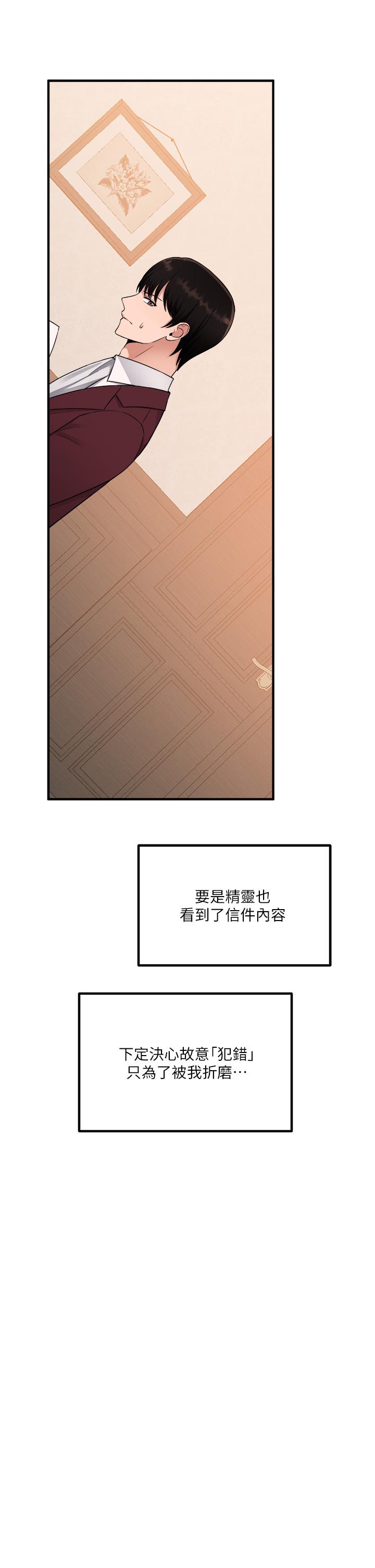 抖M女僕 第49話-鐵血皇女的威脅 第35页