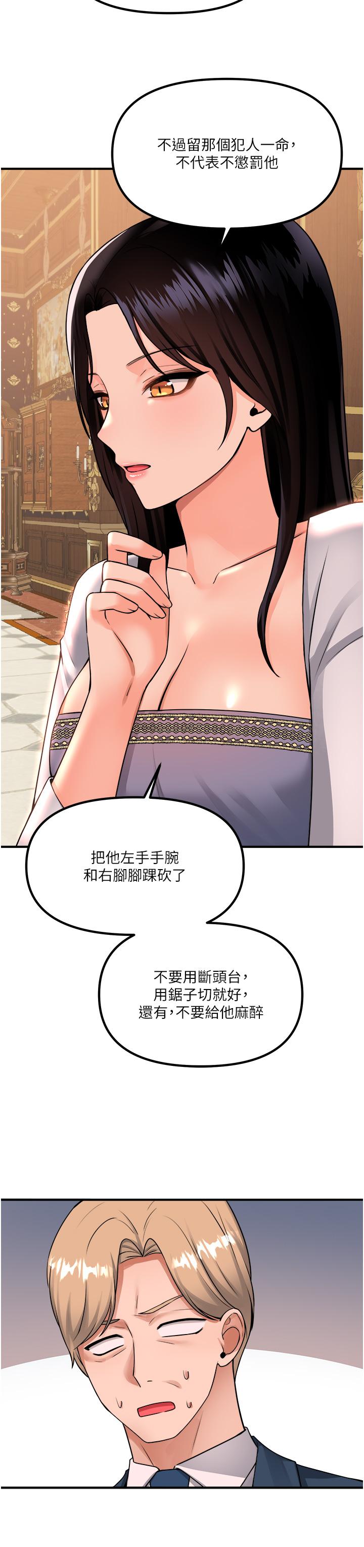 抖M女僕 第49話-鐵血皇女的威脅 第41页