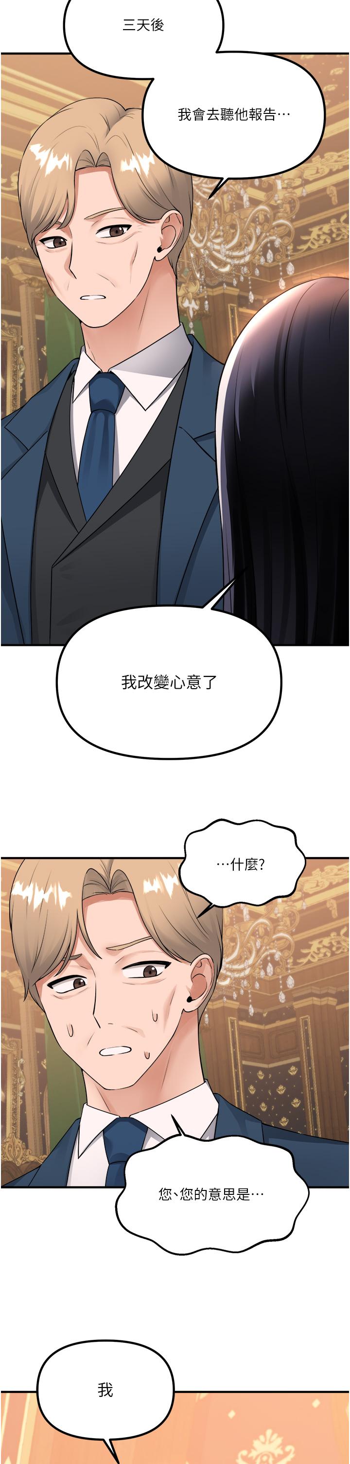 抖M女僕 第49話-鐵血皇女的威脅 第44页