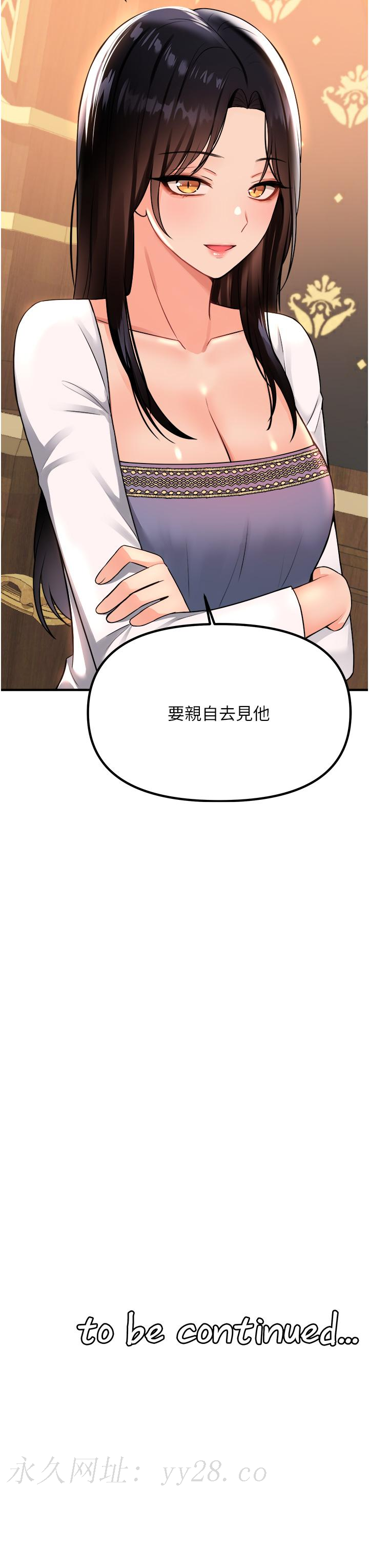 抖M女僕 第49話-鐵血皇女的威脅 第45页