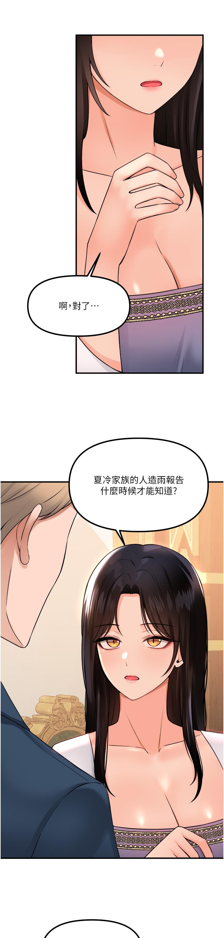 抖M女僕 第49話-鐵血皇女的威脅 第43页