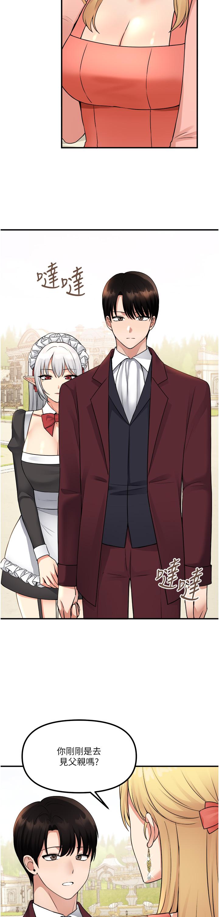 抖M女僕 第49話-鐵血皇女的威脅 第2页