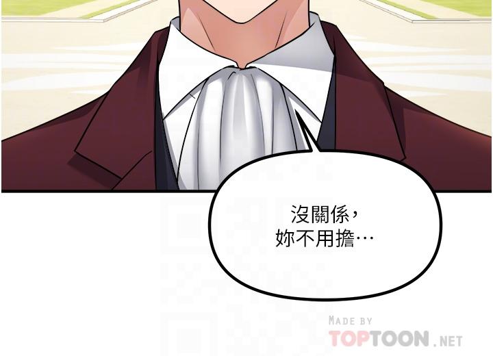抖M女僕 第49話-鐵血皇女的威脅 第4页