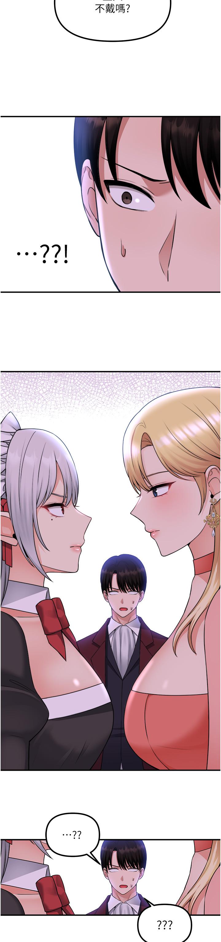抖M女僕 第49話-鐵血皇女的威脅 第7页