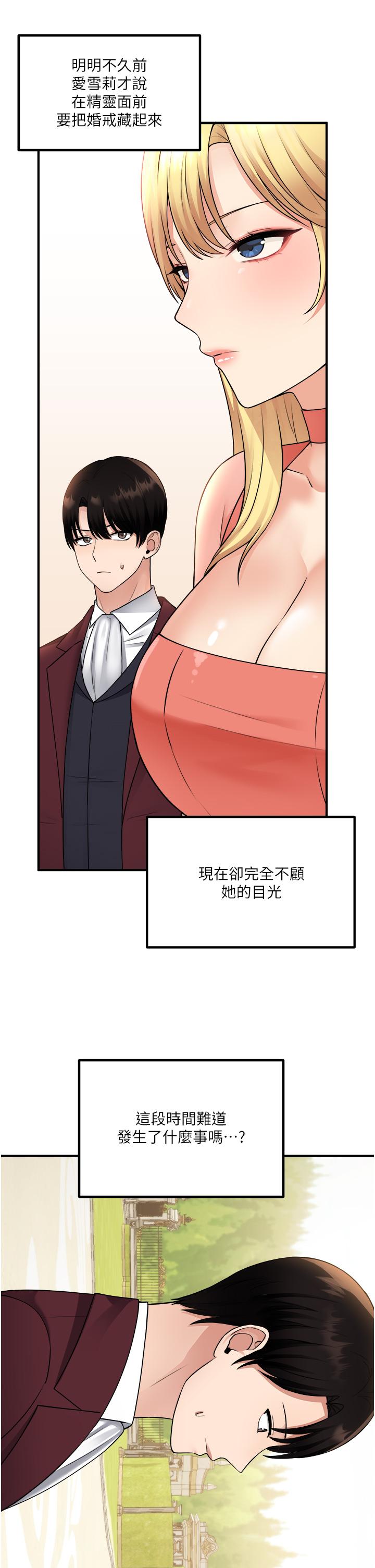 抖M女僕 第49話-鐵血皇女的威脅 第9页