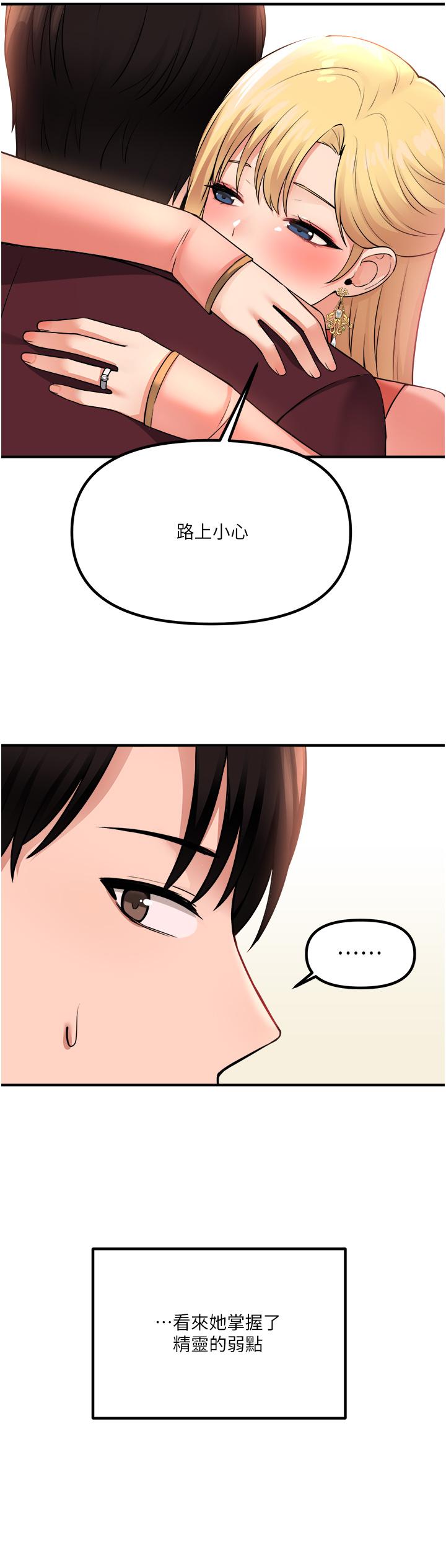 抖M女僕 第49話-鐵血皇女的威脅 第11页