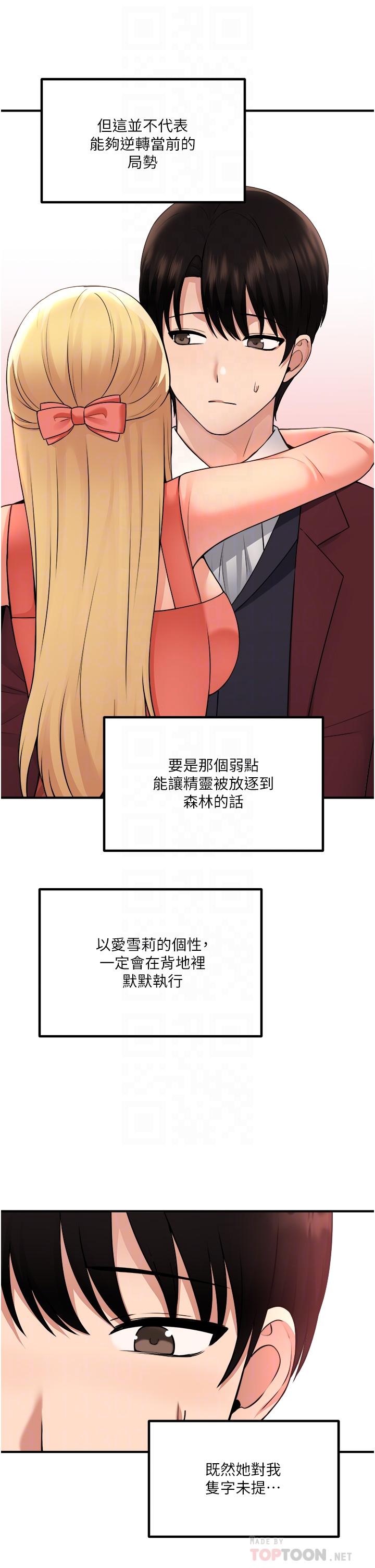 抖M女僕 第49話-鐵血皇女的威脅 第12页