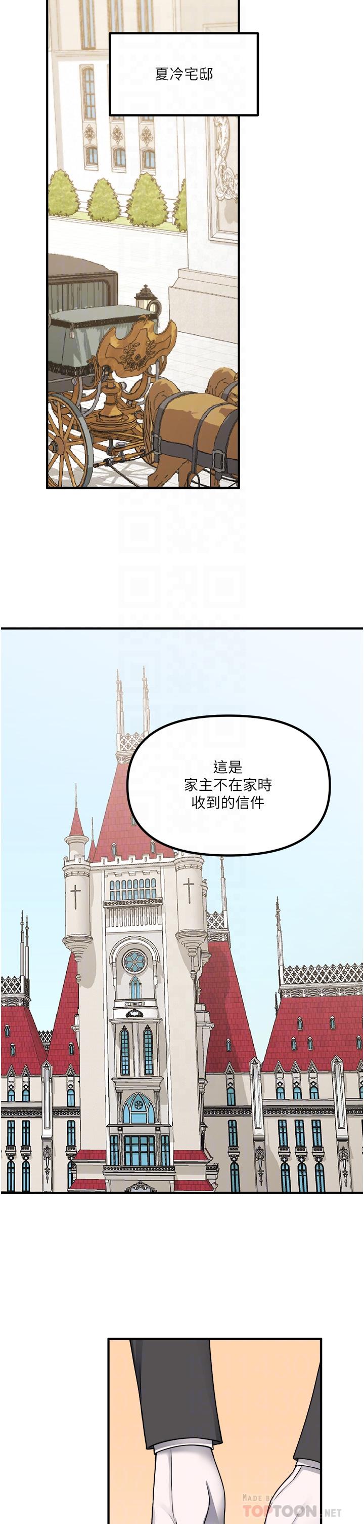 抖M女僕 第49話-鐵血皇女的威脅 第16页
