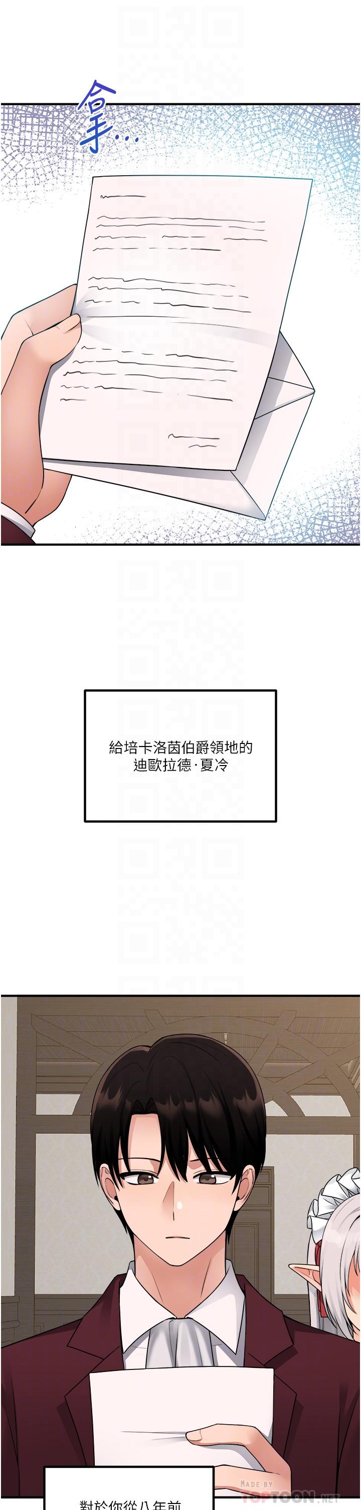抖M女僕 第49話-鐵血皇女的威脅 第18页