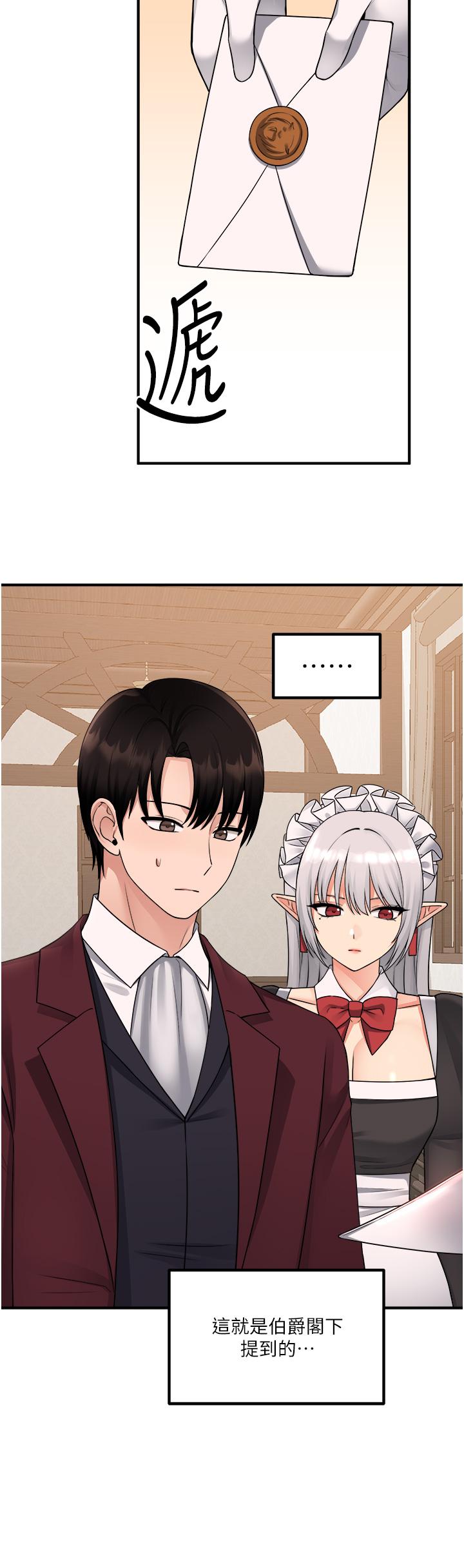 抖M女僕 第49話-鐵血皇女的威脅 第17页