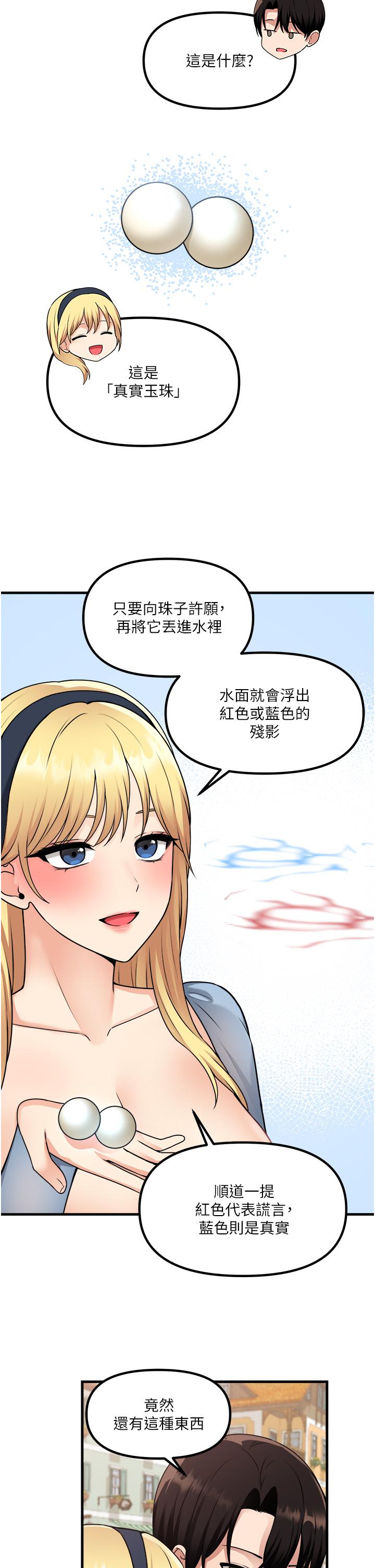 抖M女僕 第58話 最終話-抖M女僕的心思 第13页