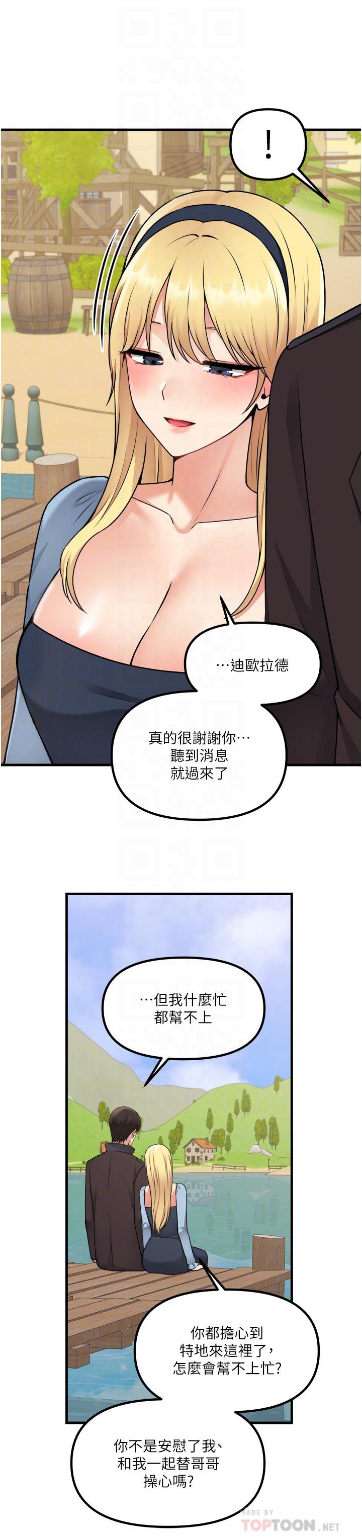 抖M女僕 第58話 最終話-抖M女僕的心思 第10页
