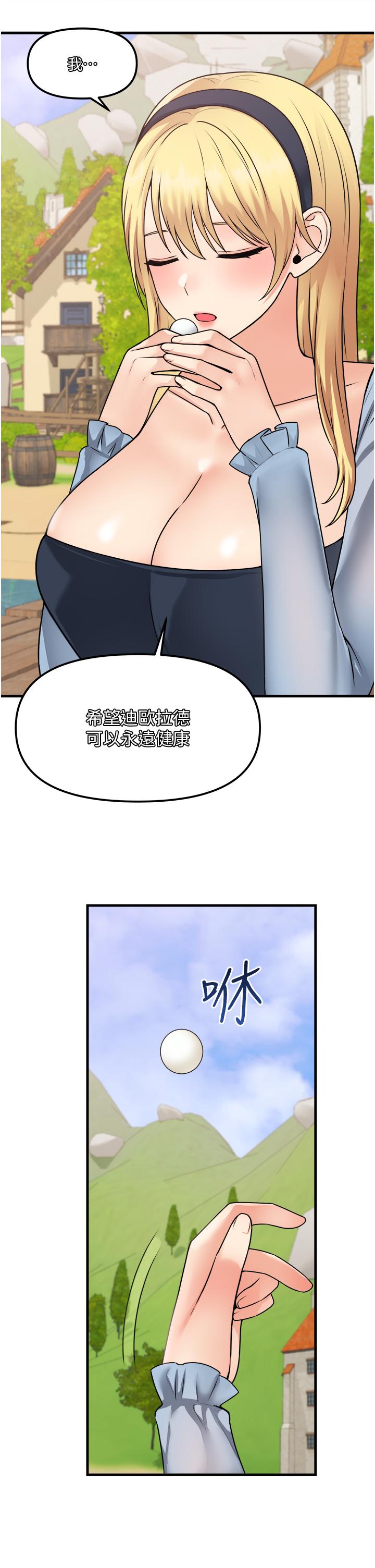 抖M女僕 第58話 最終話-抖M女僕的心思 第15页