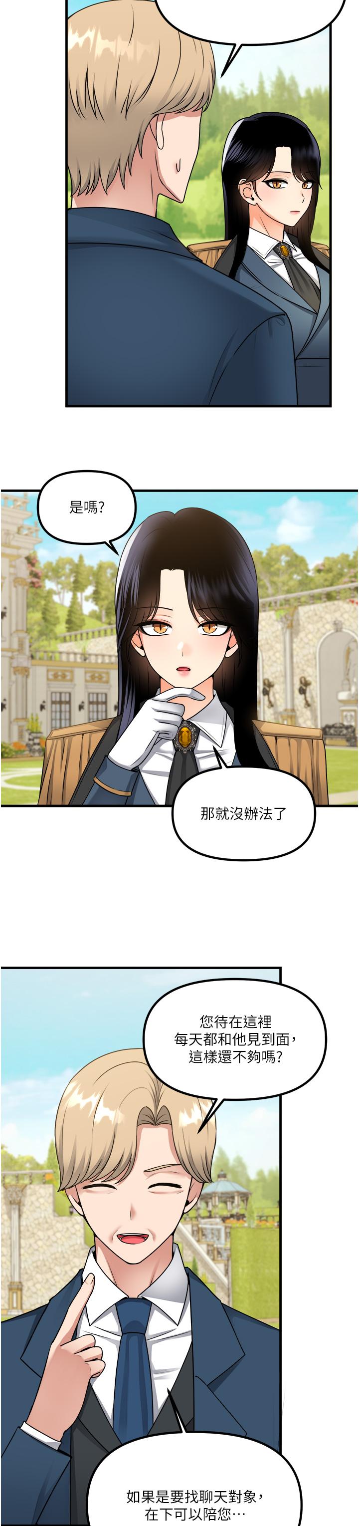 抖M女僕 第58話 最終話-抖M女僕的心思 第3页